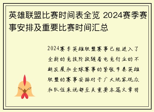 英雄联盟比赛时间表全览 2024赛季赛事安排及重要比赛时间汇总