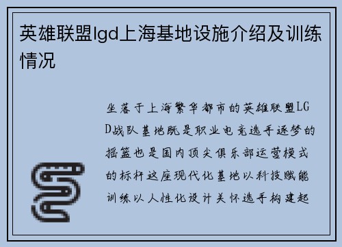 英雄联盟lgd上海基地设施介绍及训练情况