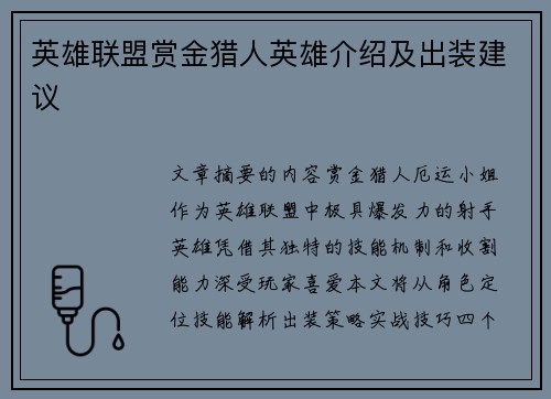 英雄联盟赏金猎人英雄介绍及出装建议