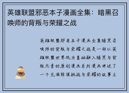 英雄联盟邪恶本子漫画全集：暗黑召唤师的背叛与荣耀之战