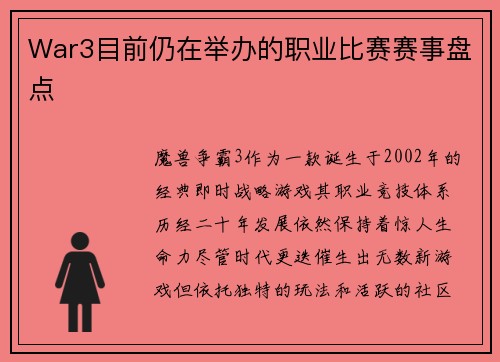 War3目前仍在举办的职业比赛赛事盘点
