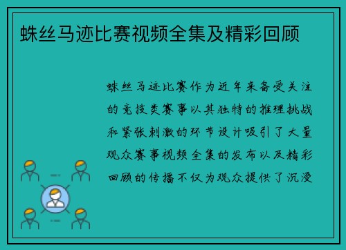 蛛丝马迹比赛视频全集及精彩回顾
