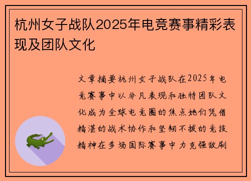 杭州女子战队2025年电竞赛事精彩表现及团队文化