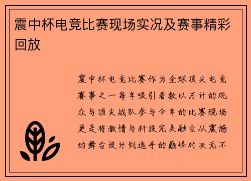 震中杯电竞比赛现场实况及赛事精彩回放